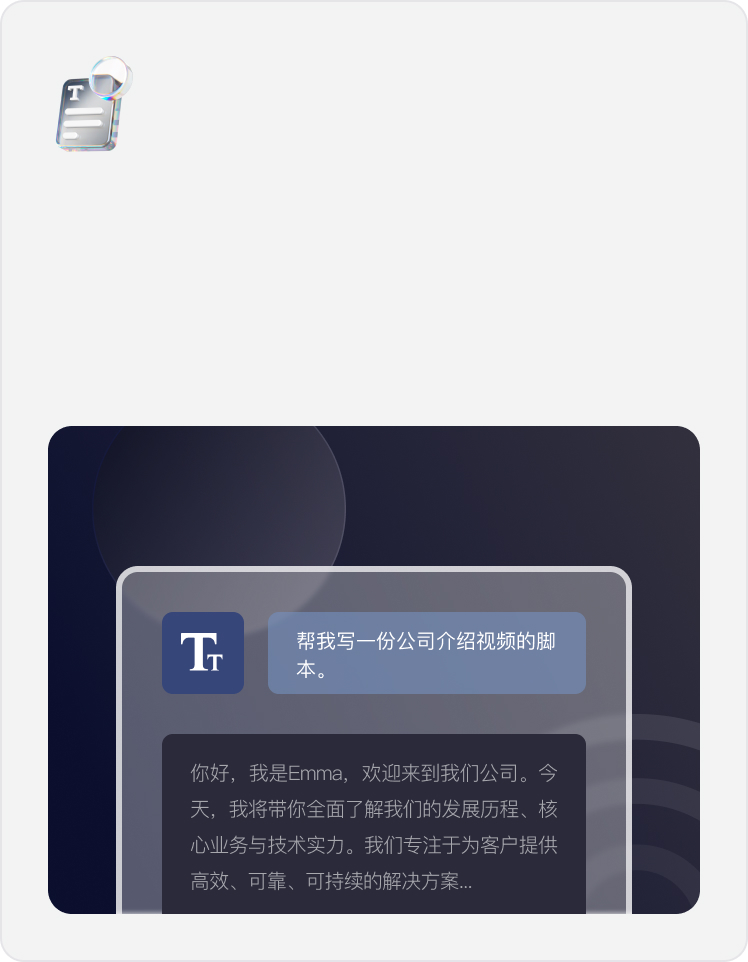 AI脚本助手