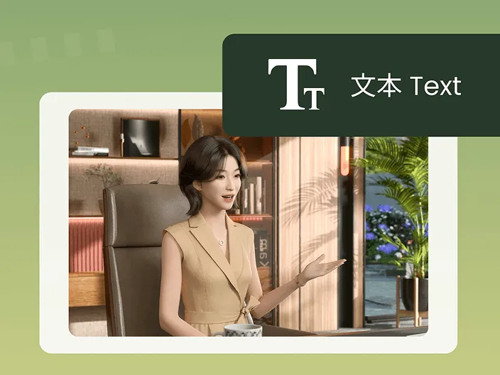 在有言中输入文案就可以生成3D数字人视频