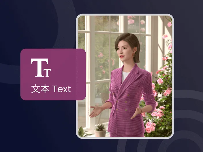 有言可以基于语义识别让数字人更加生动