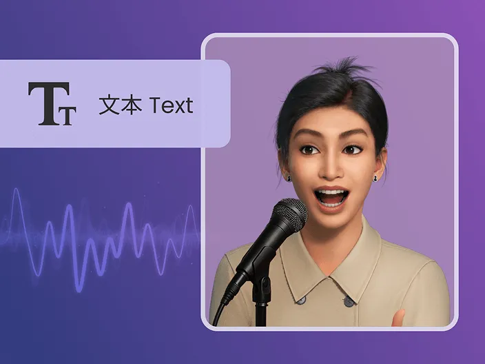 在有言输入文字，AI即可生成像真人一样的声音